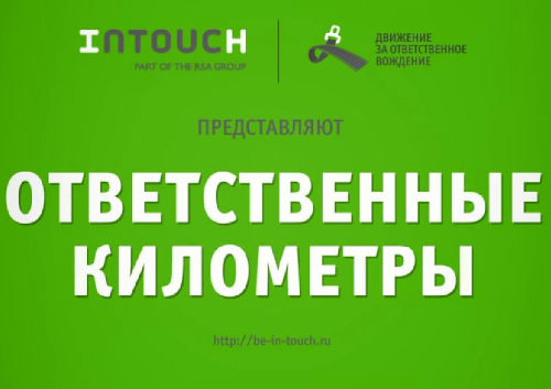 INTOUCH бьет рекорды