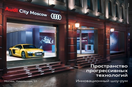 Новая кампания Instinct для Audi City Moscow: торжество высоких технологий в центре столицы