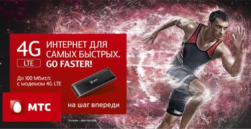 BBDO и МТС 4G ставят рекорды скорости