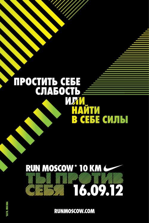 Nike и Instinct оставили километры за спиной