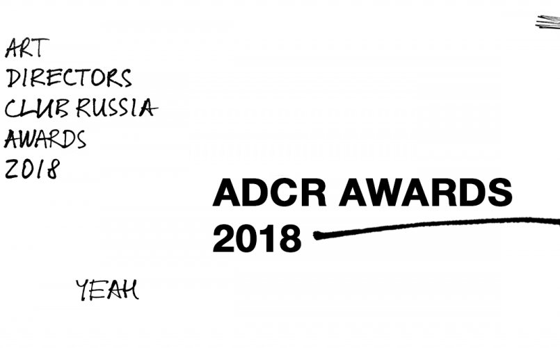 Наши результаты на фестивале ADCR 2018