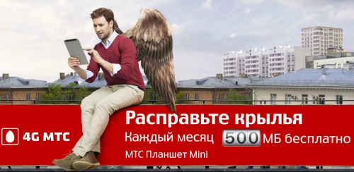 BBDO Moscow и МТС призывают расправить крылья