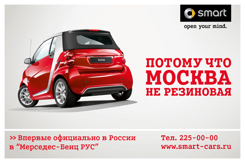 BBDO Moscow и «Мерседес-Бенц РУС» на старте smart