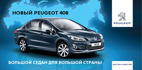 Peugeot 408. Большой седан для большой страны