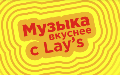 BBDO Moscow и Lay’s запустили музыкальный промо-сайт для 33-х стран Восточной Европы