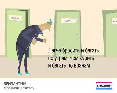 Digital BBDO и «Бризантин» доказывают, что бросить курить легко